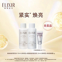 ELIXIR 怡丽丝尔 紧实水18ml+乳18ml+美白眼霜2g