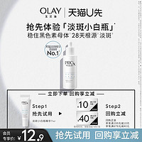 OLAY 玉兰油 亮洁皙颜祛斑精华液