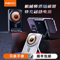 Recci 锐思 无线充电宝20w快充10000毫安适用华为60苹果iphone15手机13背夹磁吸移动电源锐思机械师w08定制图案新款