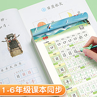 《小学生练字帖》（年级/版本任选）