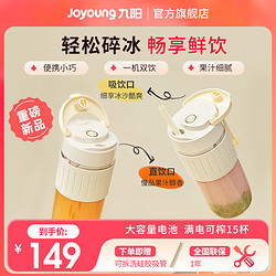 Joyoung 九阳 榨汁机多功能便携式电动小型炸水果汁机无线吸管榨汁杯LJ525
