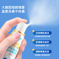 JMIAN 界面医疗 生理性海盐水鼻腔喷雾剂 100ml