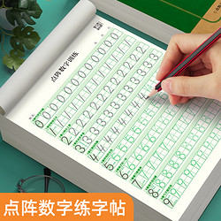 儿童数字练字帖