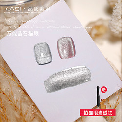 KaSi 小灯泡晶石猫眼指甲油胶2024新款彩虹爆闪瓷白玻璃珠美甲专用