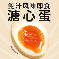 美玉子 鲍汁溏心蛋15枚720g