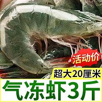气冻大虾17-20厘米3斤超大青岛大虾特大海鲜一整箱