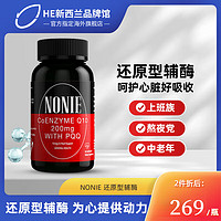 NONIE新西兰还原型辅酶Q10 200mg PQQ10mg软胶囊营养补充艦旗店京營東自品正 2瓶基础装