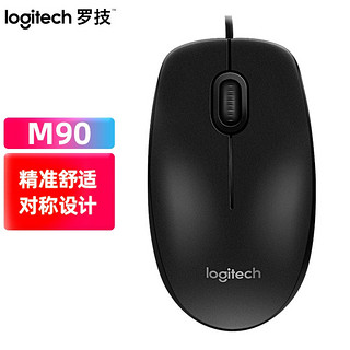 logitech 罗技 M90 有线鼠标 1000DPI 黑色