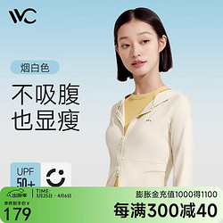 VVC 凉感修身防晒衣女修身冰丝防晒服透气防紫外线 烟白色 S