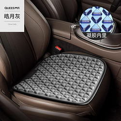乔氏汽车坐垫物理冷凝胶夏季凉垫单片座垫四季通用通风透气座套灰色