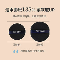 PONY EFFECT 水光粉扑气垫粉底液专用不吃粉散粉上妆粉扑干湿两用