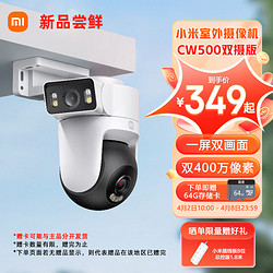 Xiaomi 小米 室外摄像机 CW500 双摄版