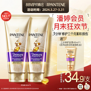 PANTENE 潘婷 三分钟奇迹护发素发膜级女干枯修护烫染毛躁柔顺补水顺滑官方