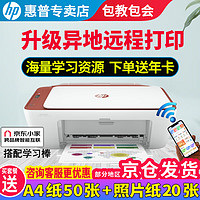 HP 惠普 2729/2720/2332彩色打印机学生无线家用办公复印扫描喷墨一体机小型照片A4纸 2729+学习棒（升级异地远程打印+海量学习资源） 套餐四（黑+彩可加墨墨盒+四色墨水2套）+大礼