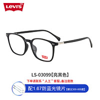Levi's 李维斯 含1.74防蓝光镜片