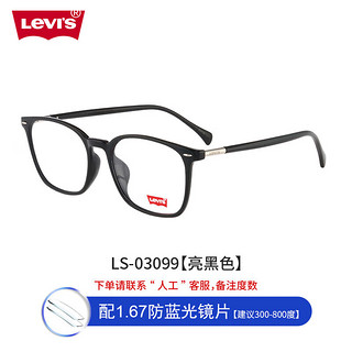 Levi's 李维斯 含1.74防蓝光镜片