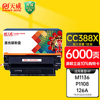 PRINT-RITE 天威 CC388X 大容量硒鼓 6000页 黑色 单支装