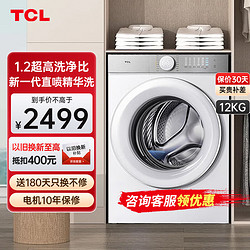 TCL 12公斤超级筒T7H超薄滚筒洗衣机1.2洗净比 精华洗 540mm大筒径 DD直驱