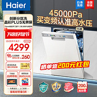 Haier 海尔 洗碗机 W30S白色嵌入式洗碗机 45000Pa高水压