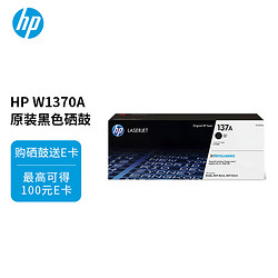 HP 惠普 W1370A原装黑色硒鼓 适用hp M208dw/232dw/233sdn/233sdw 打印机硒鼓