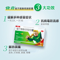 quick快克复方氨酚烷胺胶囊16粒1盒