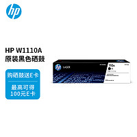 HP 惠普 W1110A 硒鼓 1500页 黑色 单支装