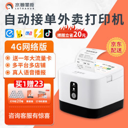 水獭掌柜 全自动接单外卖打印机美团饿了无线WiF蓝牙4G热敏小票收银小票据云打印机订单自动切纸58mm 4G版+真人语音更稳定