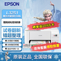 EPSON 爱普生 迪士尼草莓熊系列墨仓式无线喷墨照片彩色打印机家用办公家庭打印复印一体机错题打印机 L3251家教版（小白试卷宝5年vip） 爱普生打印机标配（含一套墨水）