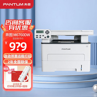 PANTUM 奔图 M7160DW\M6760DW自动双面无线激光打印机 复印扫描远程打印家用办公 M6760DW 标准版