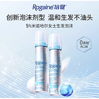 Rogaine 培健 5%米诺地尔酊 女士生发泡沫 2瓶