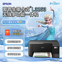 EPSON 爱普生 L3253 墨仓式 彩色喷墨一体机 黑色