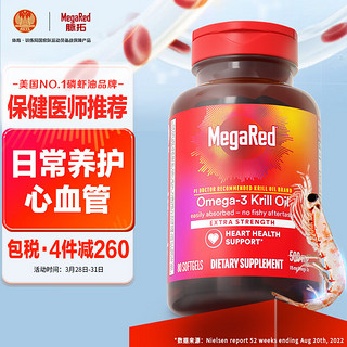  MegaRed脉拓 南极磷虾油 500mg*80粒