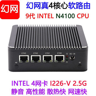 N4100双内存槽I226-V 2.5G/4网软路由器整机迷你静音主机电脑无风扇工控