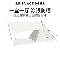 BLACKDEER 黑鹿 幽居印第安帐篷涂银防晒天幕铝杆 幽居印第安帐篷+天幕