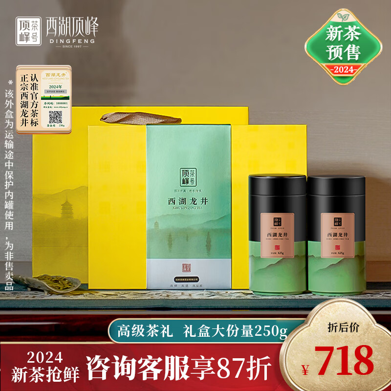 顶峰茶号2024新茶西湖龙井茶 明前特级绿茶 高山采摘 盒250g