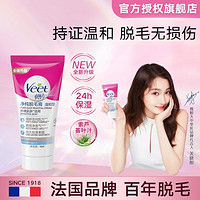 Veet 薇婷 脱毛膏女士专用全身腋下不留黑点安全去毛不留渣温和