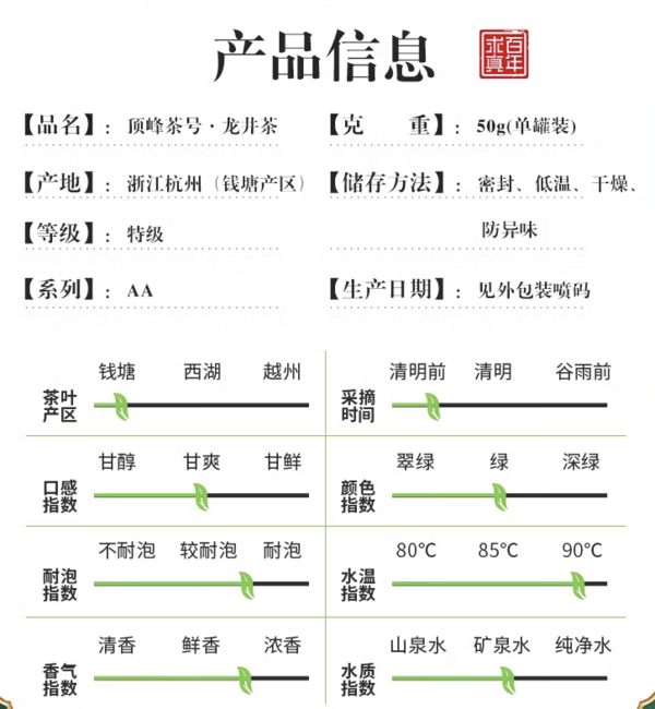 顶峰茶号 2024年新茶 杭州龙井明前特级AA春茶小罐装 50g