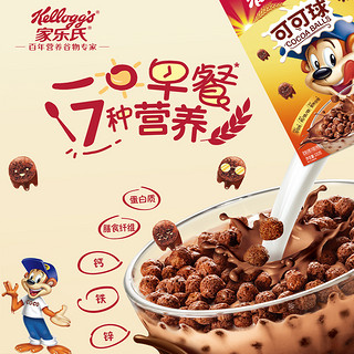 Kellogg's 家乐氏 麦片可可球巧克力球玉米片儿童早餐泡牛奶谷物圈即食燕麦片