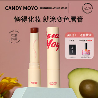 Candy Moyo CandyMoyo水光变色润唇膏女 保湿滋润不掉色不沾杯防水有色口红2