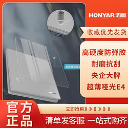 HONYAR 鸿雁 超薄哑光E4白色银灰色亚克力正品原装开关插座家用暗装款式