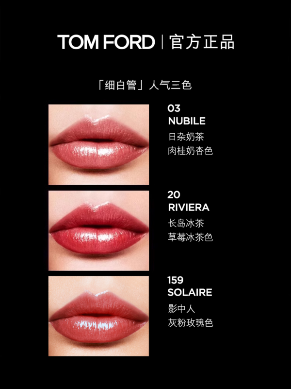tomford汤姆福特细白管唇膏03nubile日杂奶茶新客赠香水2ml