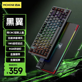 MC 迈从 Z75 80键 三模机械键盘 黑翼 风信子轴V3 RGB