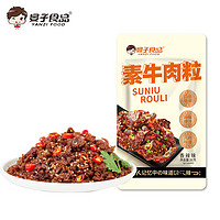 88VIP：YANZI FOOD 晏子食品 包邮凑单香辣味素牛肉粒36g辣条即食熟食办公室解馋休闲小零食品