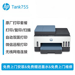HP 惠普 Smart Tank 755 连供无线多功能一体机