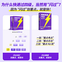 备考2024.6四级词汇闪过大学四级英语词汇书巨微英语四级资料乱序版六级高频单词cet4四级考试真题闪过试卷逐句精解