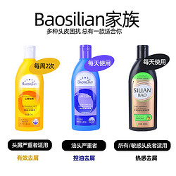 BAOSILIAN 葆诗莲 二硫化硒400ml洗发水去屑控油蓬松生姜滋养柔顺洗发水05