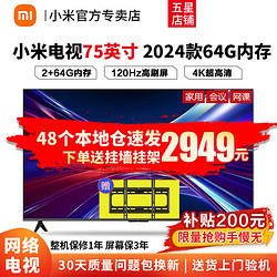 Xiaomi 小米 MI）  红米X 2024款 4K超高清 2G+64G大内存 120Hz刷屏 小爱语音 液晶平板电视机 75英寸 Redmi AI X75