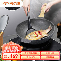 Joyoung 九阳 CLB3453D 炒锅(34cm、不粘、麦饭石色)