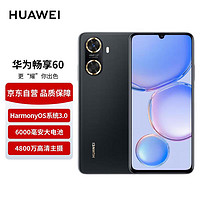 HUAWEI 华为 手机畅享60 6000mAh+22.5W超级快充 4800万大底超清影像 128GB 幻夜黑 鸿蒙智能手机