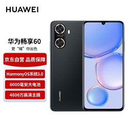 HUAWEI 华为 手机畅享60 6000mAh+22.5W超级快充 4800万大底超清影像 128GB 幻夜黑 鸿蒙智能手机